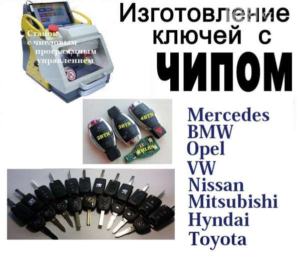 Изготовление автоключей с чипом (дубликат, утеря) все марки в фото 5