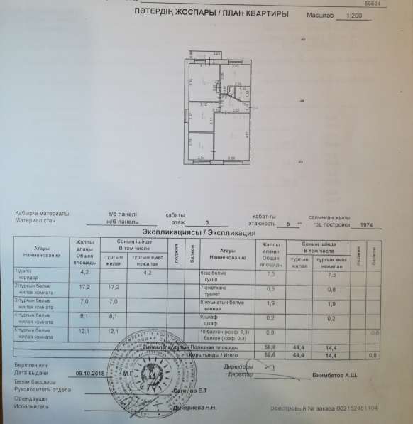 Продам 4-х комнатную квартиру в 