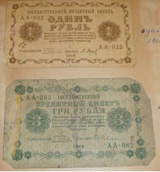 Банкноты с 1898 года по 1938 год в Москве фото 11
