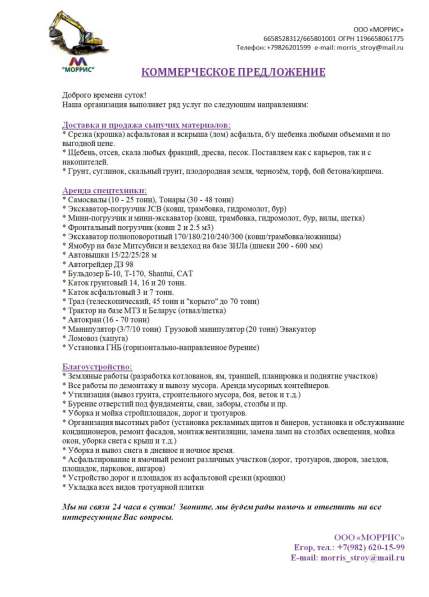 Аренда спецтехники. Доставка сыпучих материалов в Верхней Пышмы фото 21