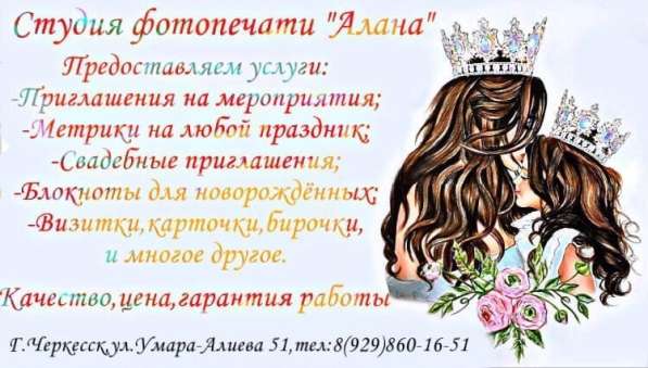 Студия фотопечати"Алана"