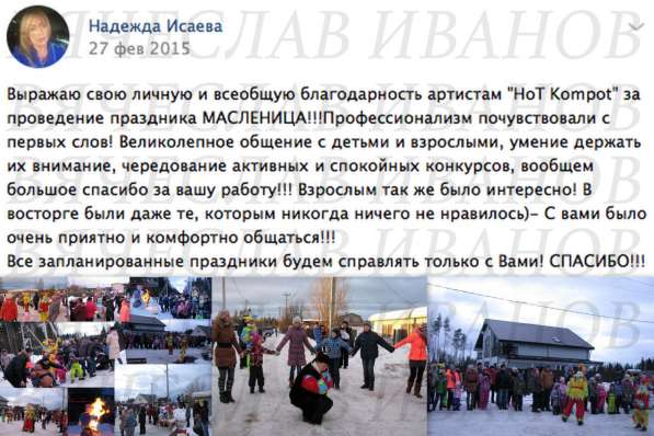 Проводы зимы с развесёлыми Скоморохами в Москве фото 10