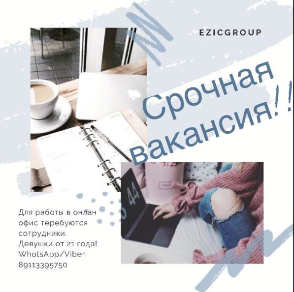 Срочная вакансия!