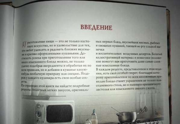 Большая кулинарная книга в Москве фото 4