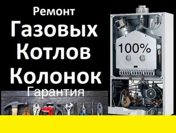 Ремонт газовых котлов