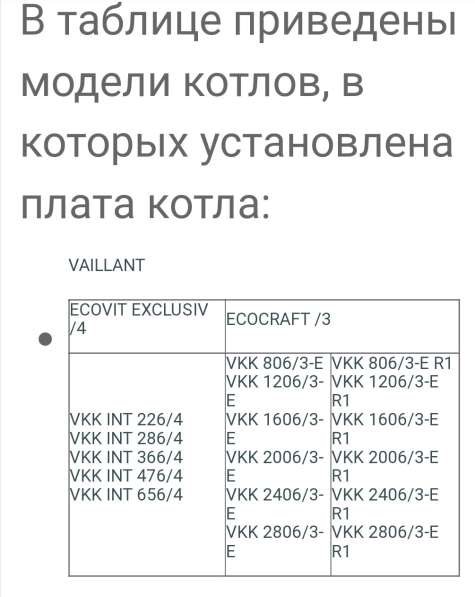 Плата управления Vaillant ecoCRAFT, ecoVIT exclusiv в фото 7