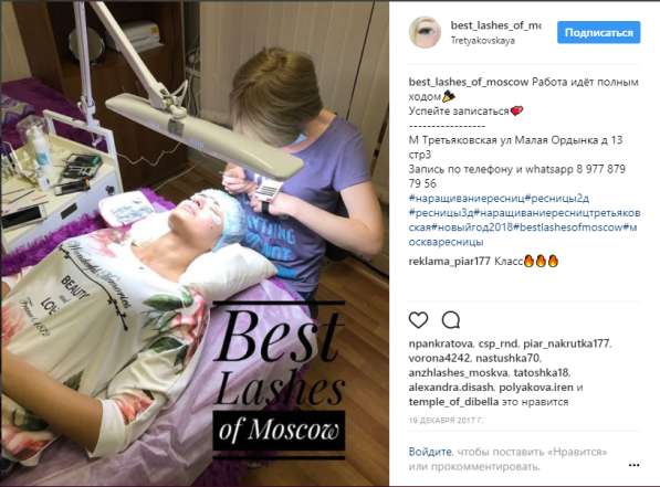 Студия наращивания ресниц "Best Lashes of Moscow" в Москве фото 11