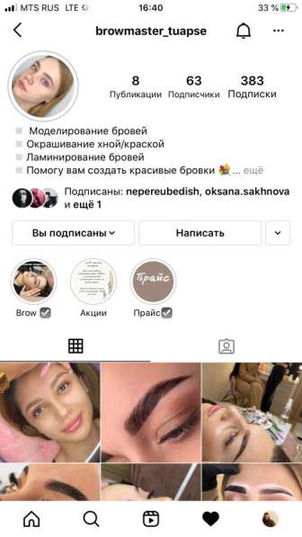 Брови в Туапсе