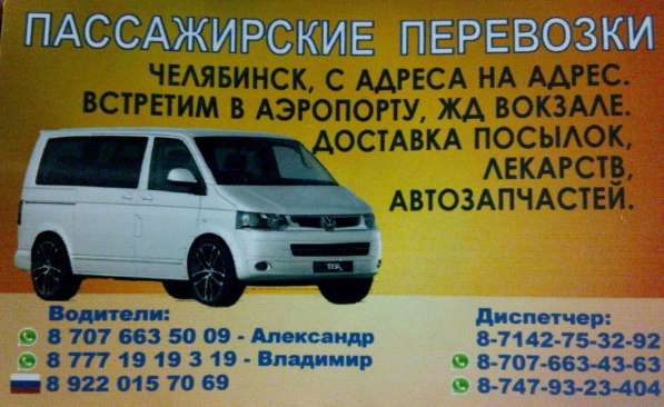Пассажирские перевозки Челябинск-Костанай