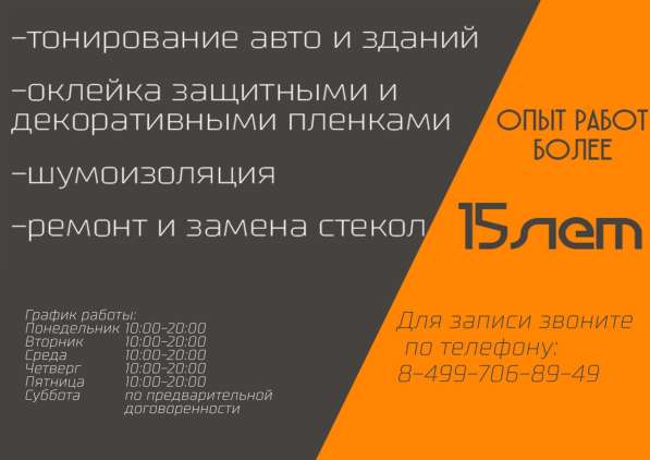УПРОФТОН. Профессиональный стайлинг авто в Жуковском фото 12