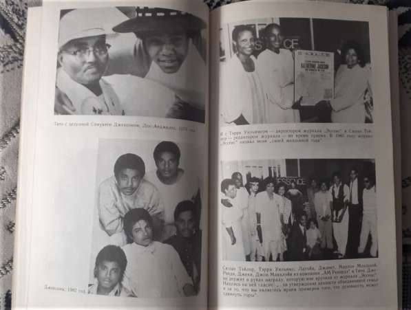 Jackson M. "Мама- история семьи Джексонов" книга 1991 год в фото 3