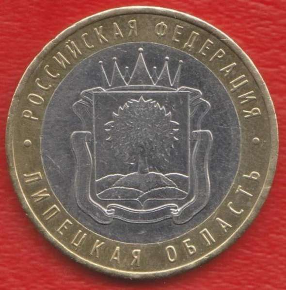 10 рублей 2007 ММД Липецкая область