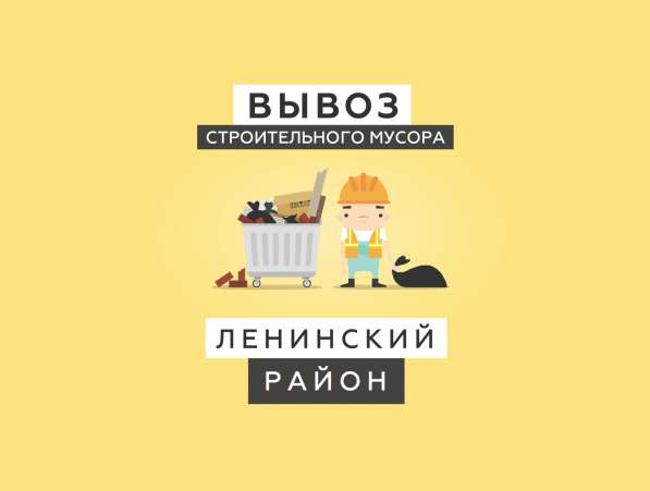 Вывоз строительного мусора 2019 в Нижнем Новгороде фото 3