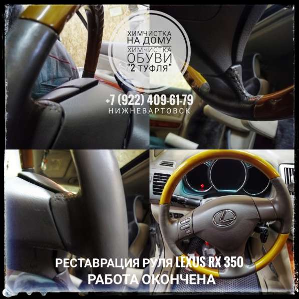 Восстановление руля автомобиля в Нижневартовске фото 22