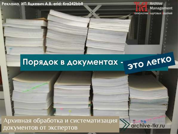 Архивная (научно-техническая) обработка документов в Екатеринбурге