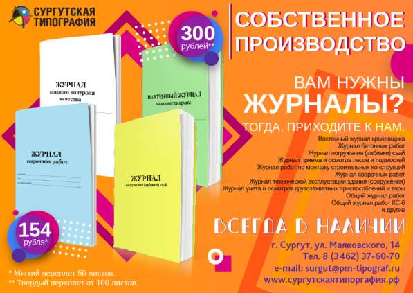 ВСЕ ВИДЫ ПОЛИГРАФИЧЕСКИХ УСЛУГ в Сургуте