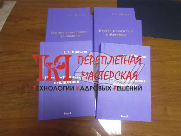 Переплет диссертаций, дипломов, научных работ в Екатеринбурге