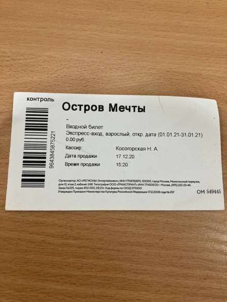 Вип Билет в Русский Диснейленд