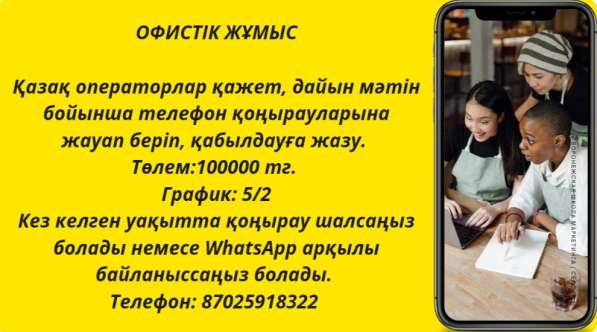 Офистік жұмыс