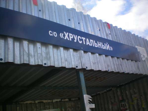 Продам земельный участок СНТ Хрустальный в Тюмени