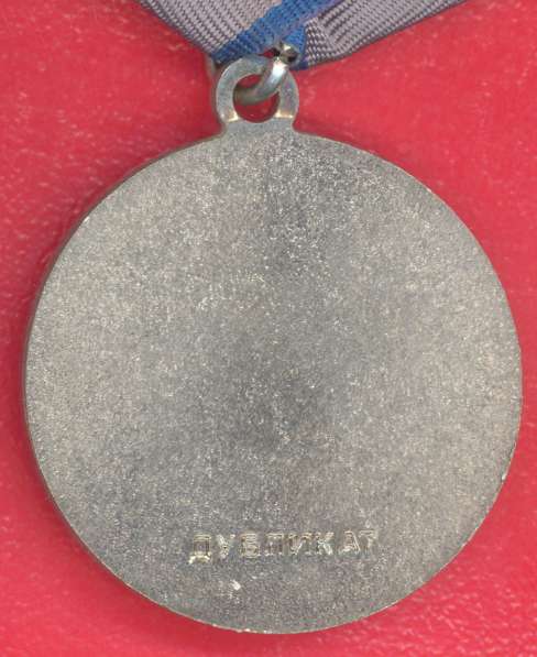 СССР медаль За Отвагу муляж в Орле фото 3
