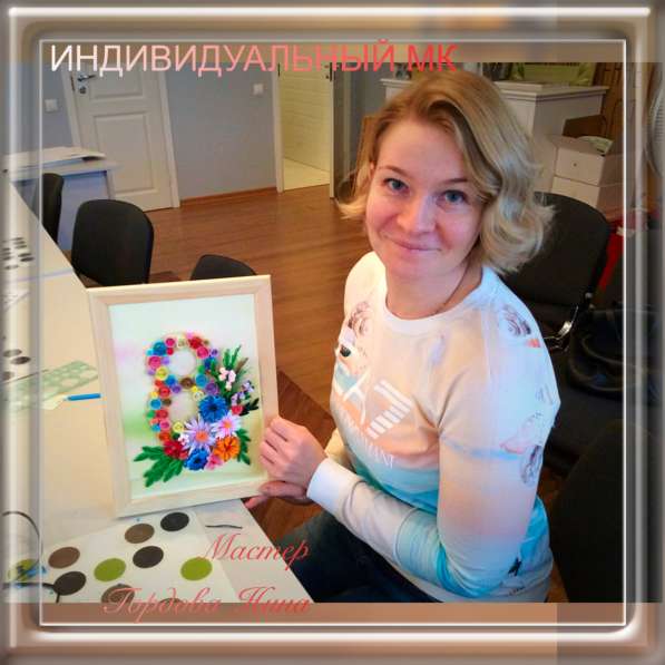 Обучение техникам quilling в Ногинске фото 55