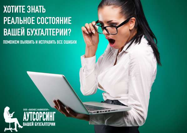 Бухгалтерский учет, выявляем и исправляем все ошибки