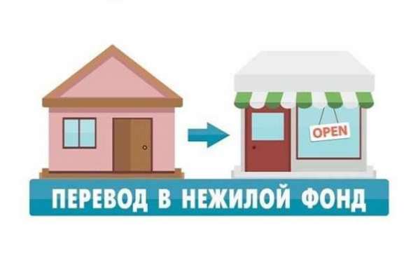 Согласование входной группы. Перевод в нежилой фонд в Уфе фото 3