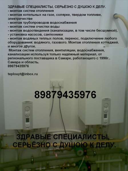 Отопление Водоснабжени Водоотведение Серъёзные Мастера в Самаре фото 17