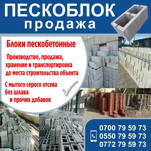 Пескоблок продажа в 