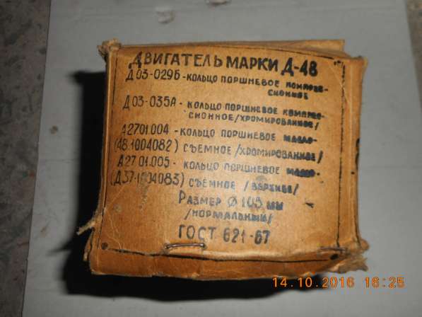 Поршневые кольца для дизелей Д-40, Д-48; набор в Севастополе фото 3