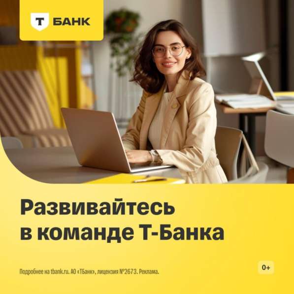 Т-Банк — Работа в Т-Банке