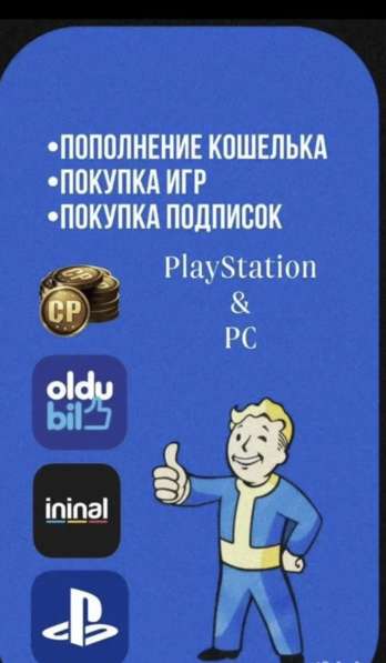 Покупка, пополнение PlayStation