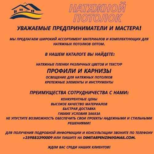 Натяжной потолок