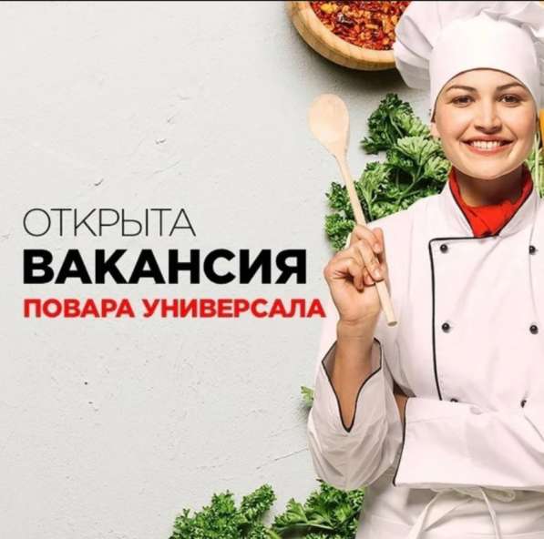 Повар универсал