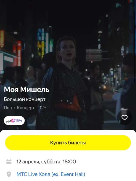 Билеты на концерт Моя Мишель