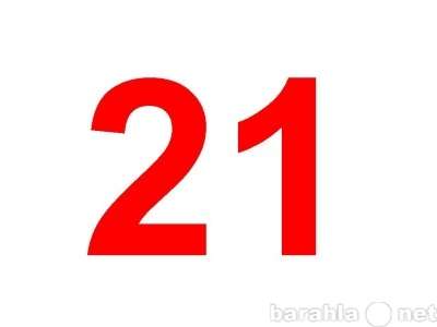 22 21 руб. Цифра 21. Цифра 21 картинки. Цифра 21 красная. Цифра 23 красная.