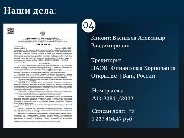 Народный юрист по списанию кредитов и долгов в Волгограде фото 3