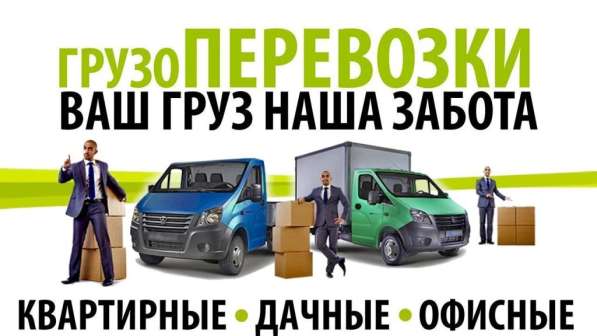 Грузоперевозки
