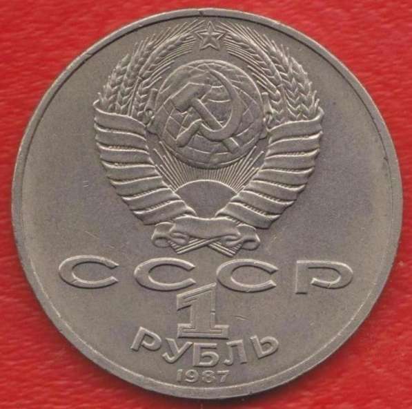 СССР 1 рубль 1987 г. 70 лет революции Октябрь в Орле фото 4
