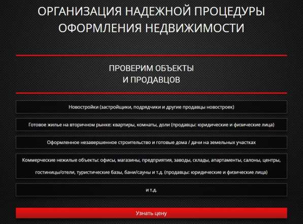 Юридическое сопровождение сделок с недвижимостью в Челябинске фото 7