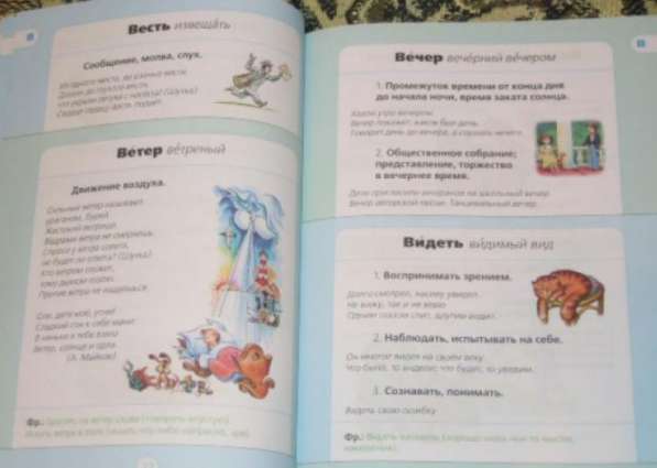 Мой первый толковый словарь. Е. Леонович в Москве фото 9
