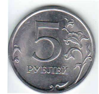 Монеты СПБ 5 рублей 2010 в Архангельске