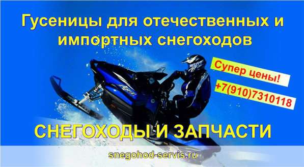 Гусеницы Composit от производителя! Бесплатная доставка! в Якутске фото 3