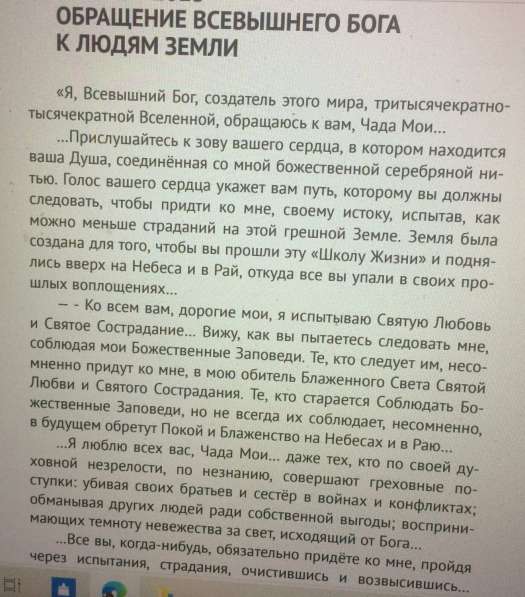 Книга Игоря Цзю: "Обращение Всевышнего Бога к людям Земли" в Санкт-Петербурге фото 3