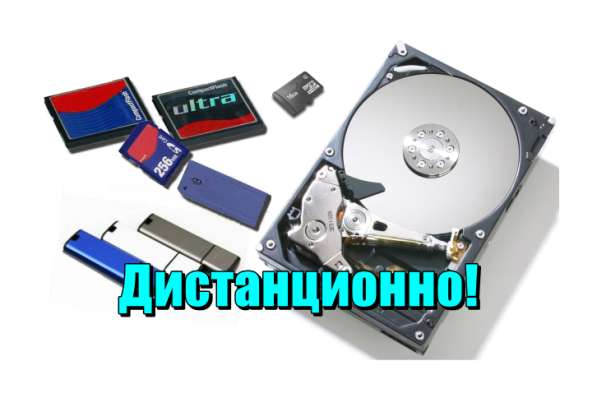 Восстановление данных информации с HDD SSD SD карт памяти US