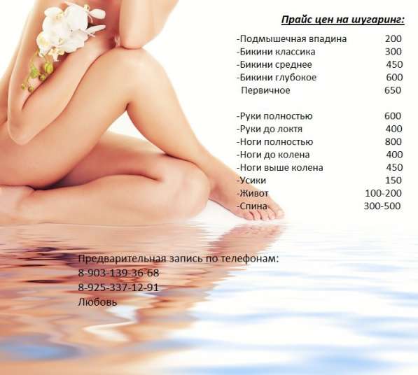 Шугаринг, макияж в Химках