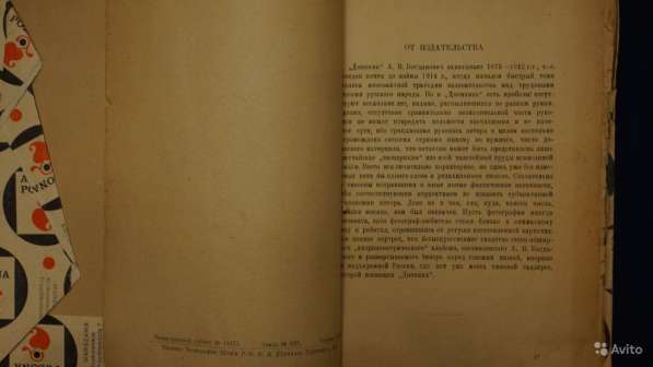 А.В. Богданович. Три последних самодержца. Москва-Л., 1924 г в Санкт-Петербурге фото 5