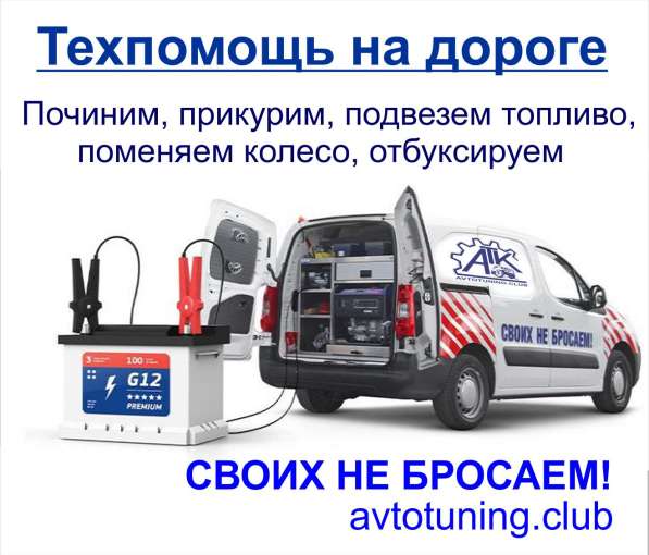 Техпомощь на дороге в фото 3