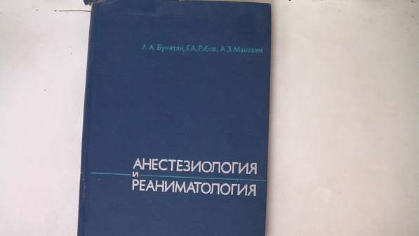 Медицинская литература книги 1920-50-х годов. в Саратове